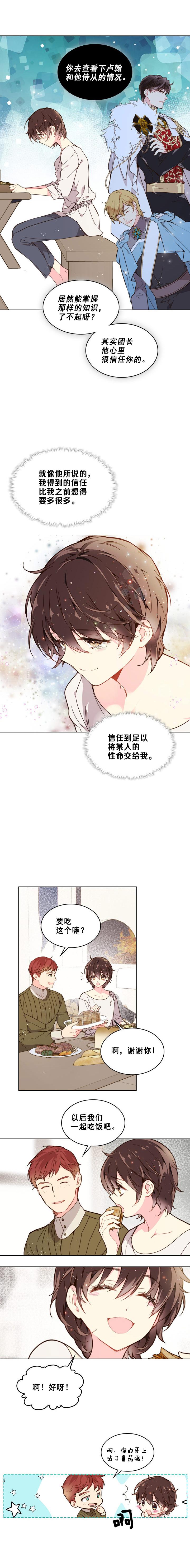 《被俘虏的王女》第35话 第6页