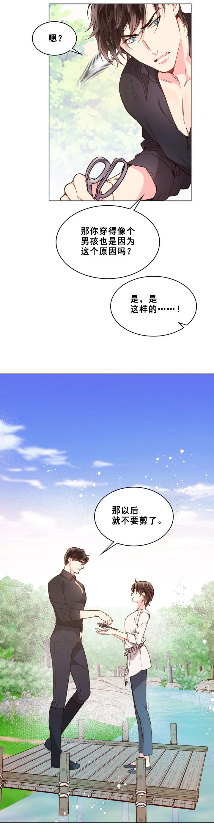 《被俘虏的王女》第35话 第12页