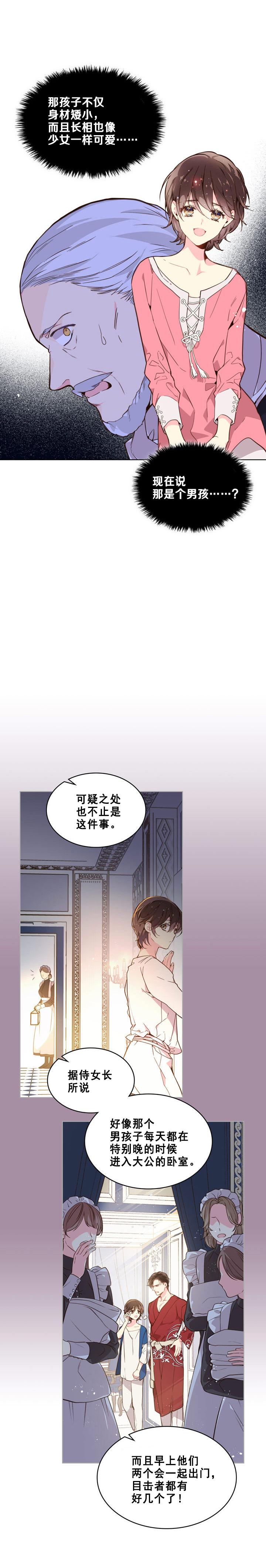 《被俘虏的王女》第35话 第2页
