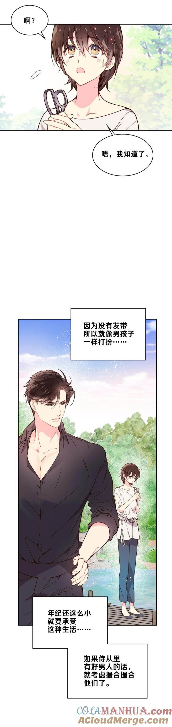 《被俘虏的王女》第35话 第13页