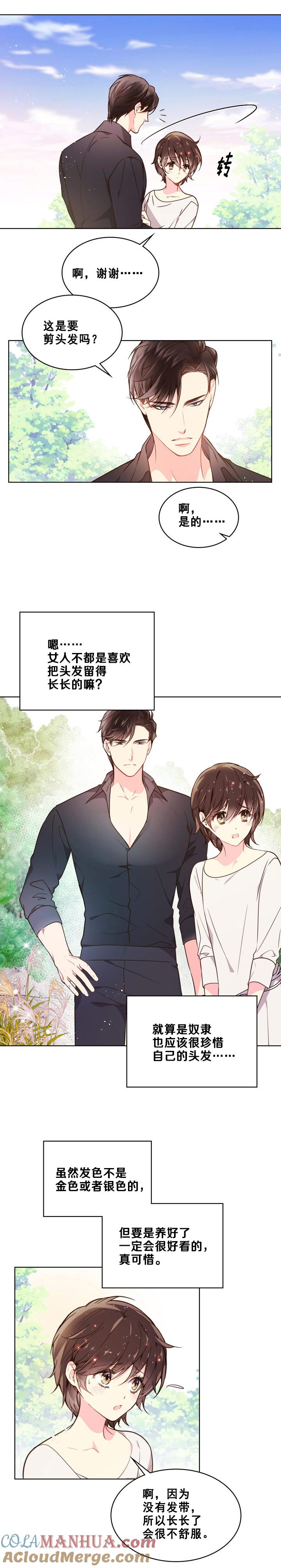 《被俘虏的王女》第35话 第11页