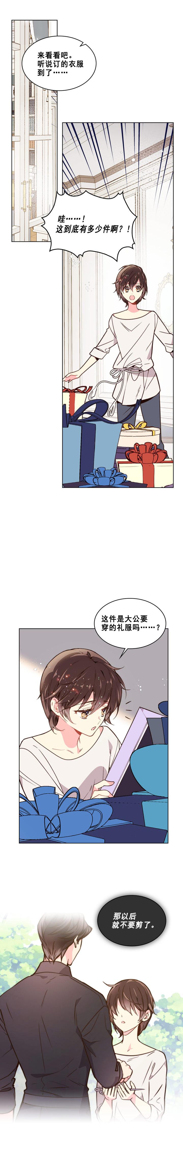《被俘虏的王女》第35话 第14页