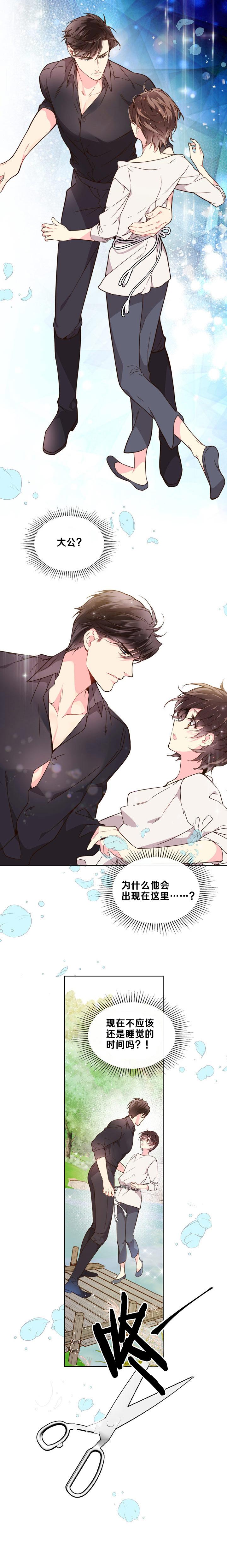 《被俘虏的王女》第35话 第10页