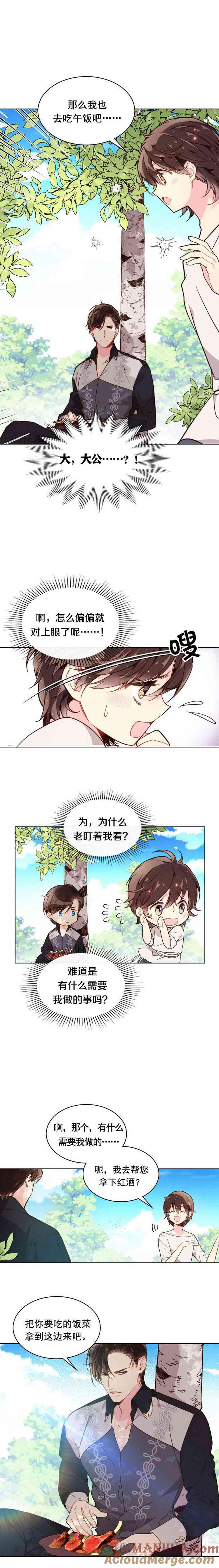 《被俘虏的王女》第36话 第10页