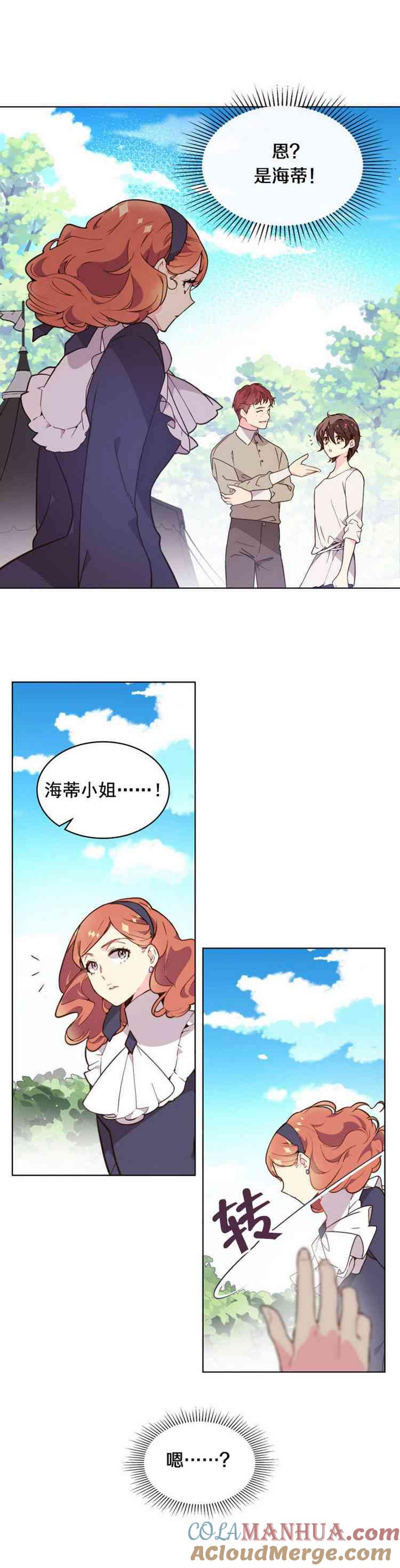 《被俘虏的王女》第36话 第7页