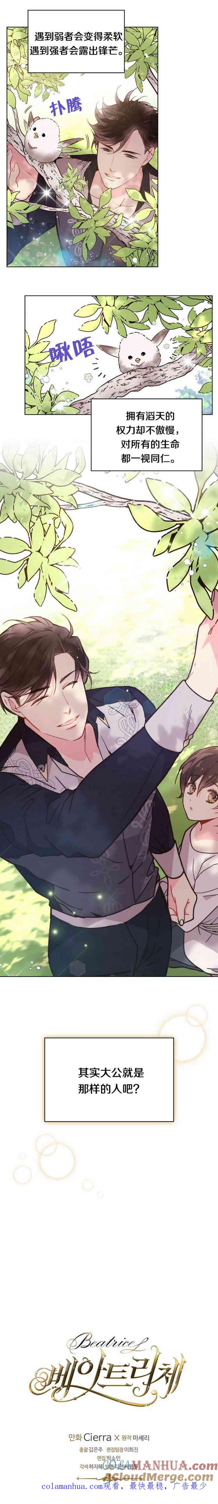 《被俘虏的王女》第36话 第14页