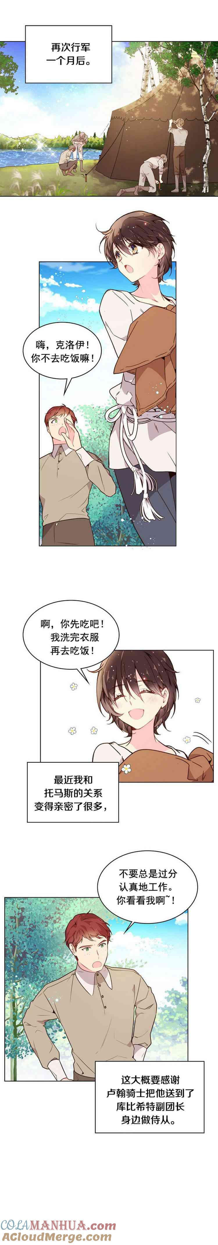 《被俘虏的王女》第36话 第6页