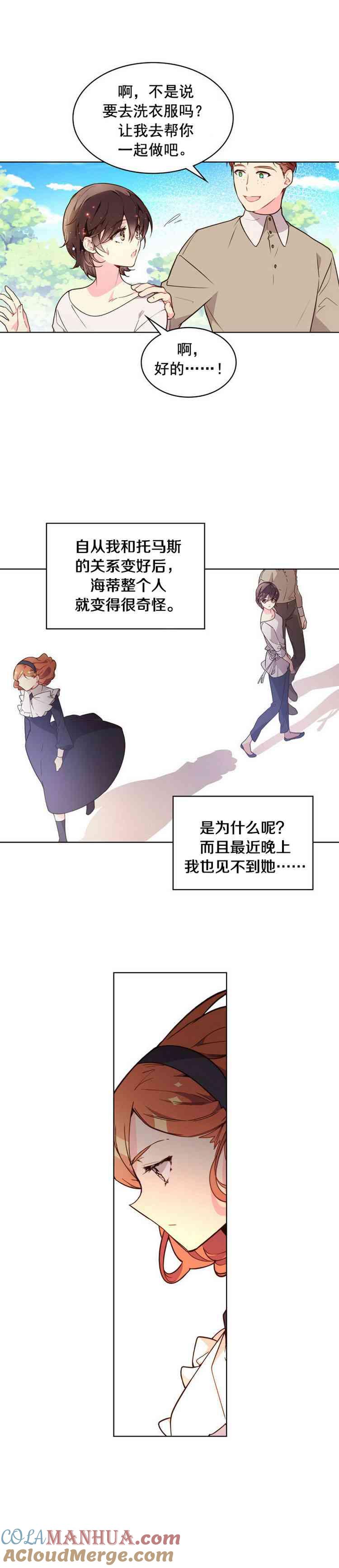 《被俘虏的王女》第36话 第8页
