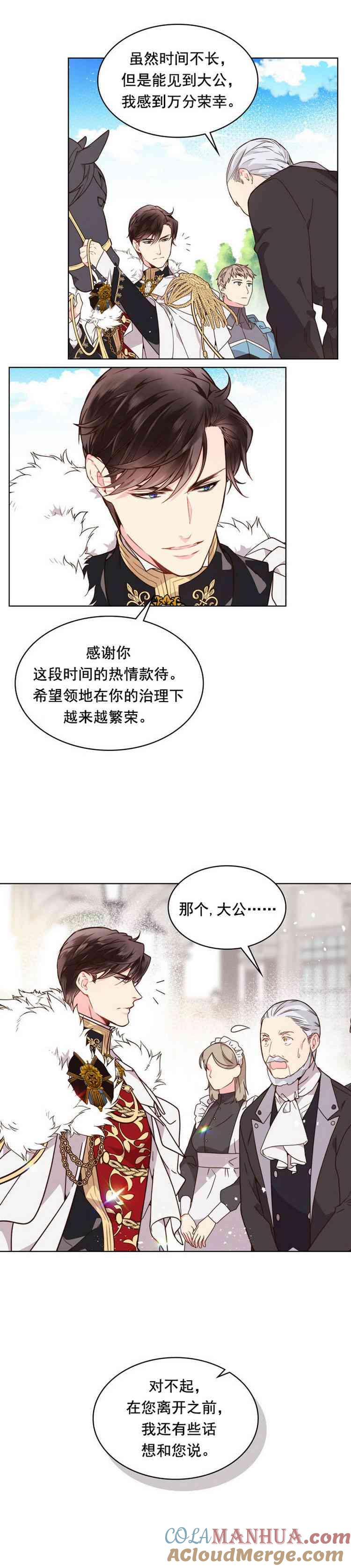 《被俘虏的王女》第36话 第2页