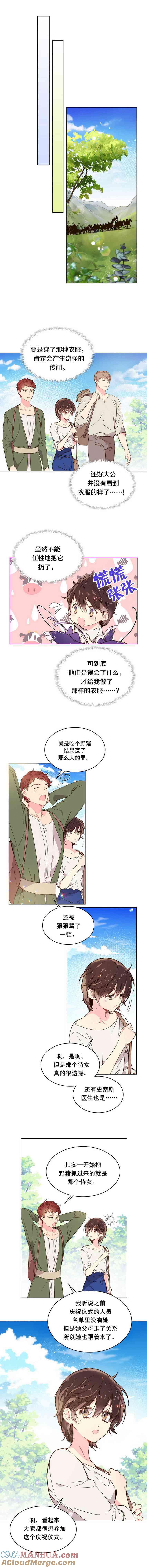 《被俘虏的王女》第36话 第3页