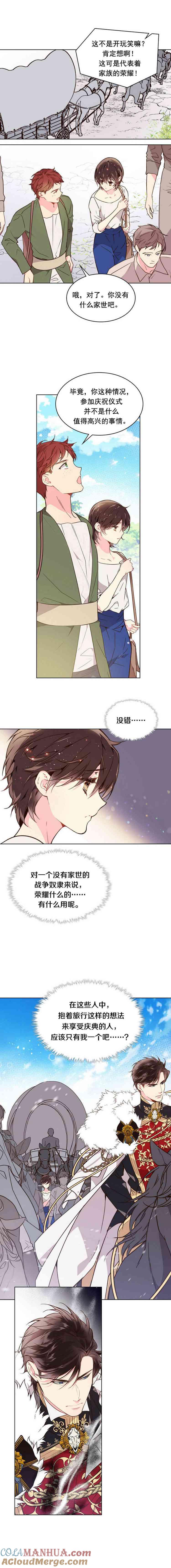 《被俘虏的王女》第36话 第4页