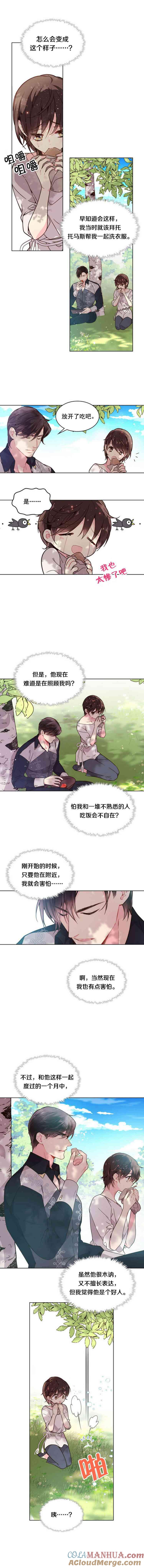 《被俘虏的王女》第36话 第12页