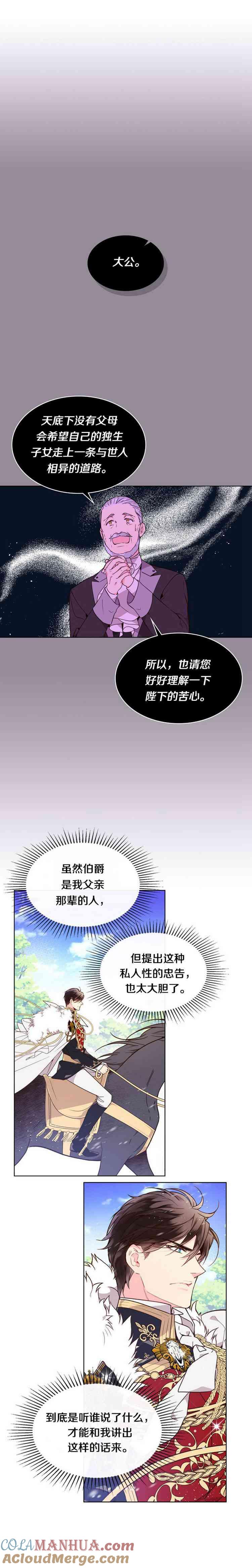 《被俘虏的王女》第36话 第5页