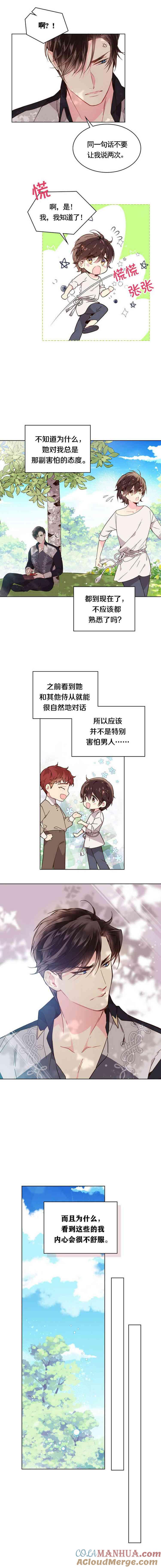 《被俘虏的王女》第36话 第11页