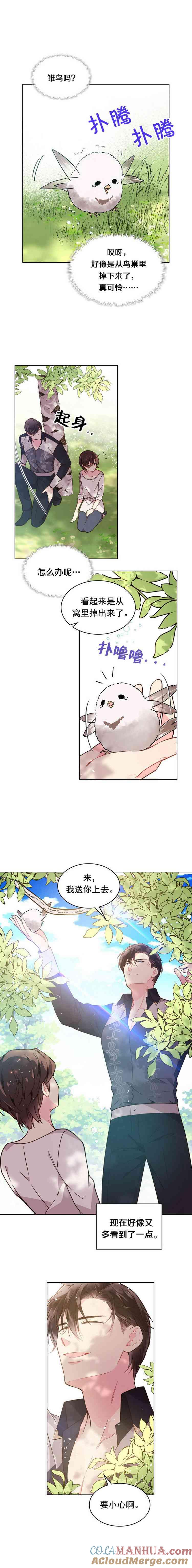 《被俘虏的王女》第36话 第13页