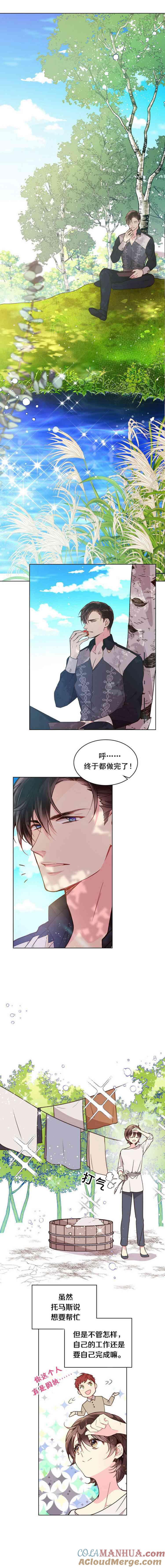 《被俘虏的王女》第36话 第9页