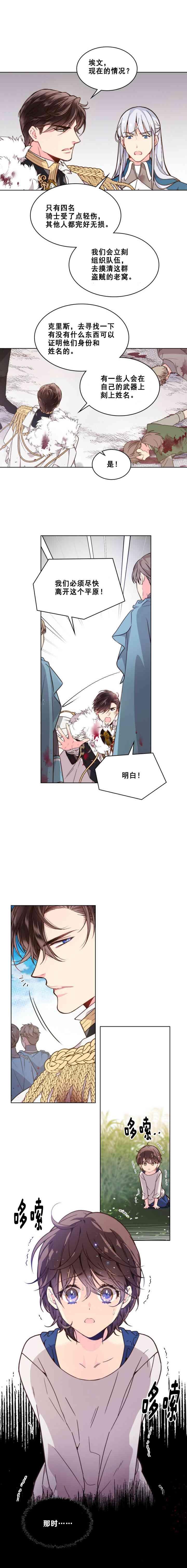 《被俘虏的王女》第37话 第16页
