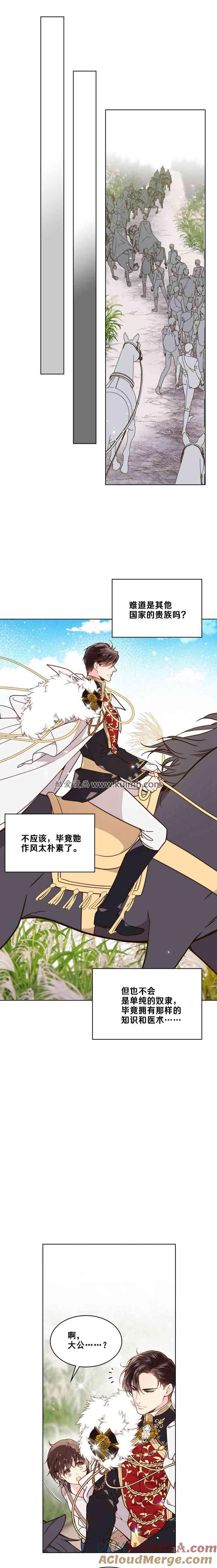 《被俘虏的王女》第37话 第5页