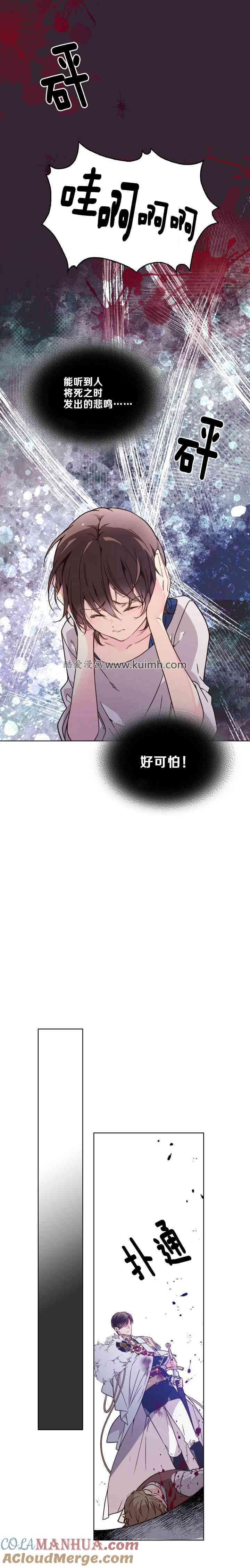 《被俘虏的王女》第37话 第15页