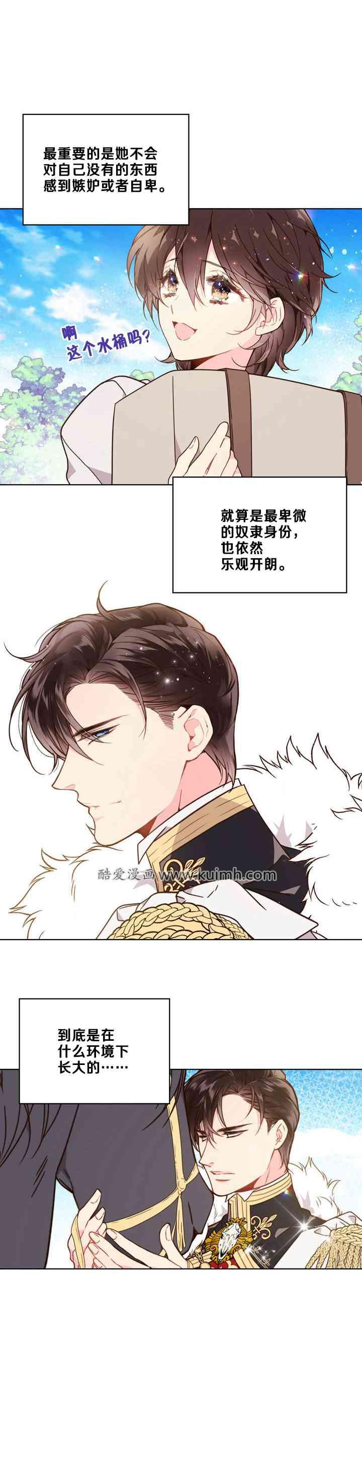 《被俘虏的王女》第37话 第4页