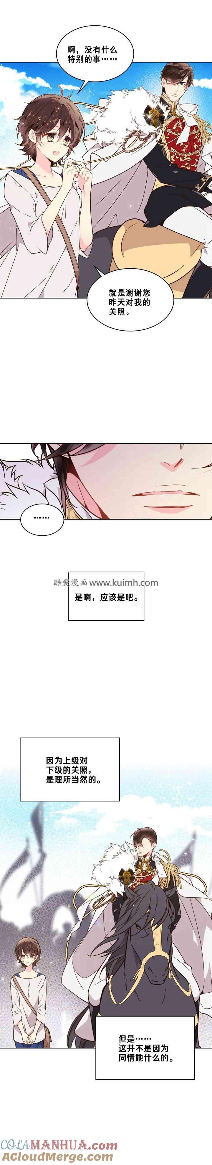 《被俘虏的王女》第37话 第7页