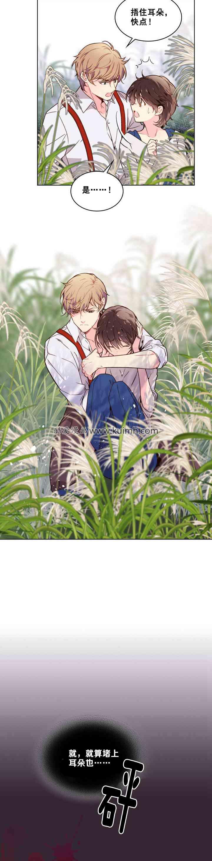《被俘虏的王女》第37话 第14页
