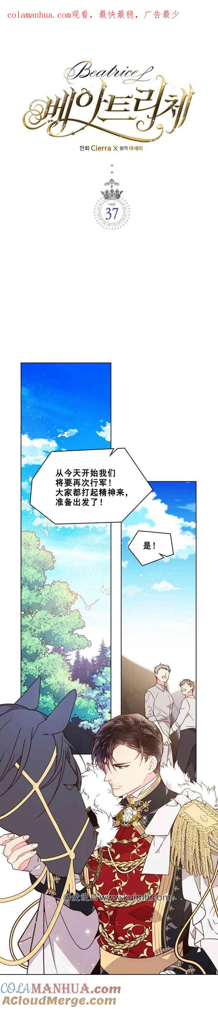 《被俘虏的王女》第37话 第1页