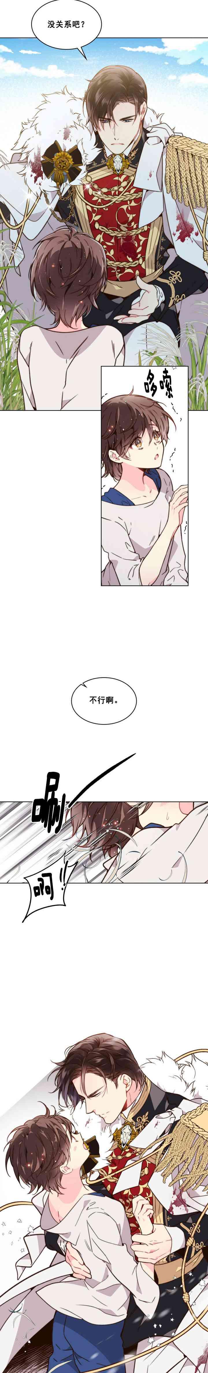 《被俘虏的王女》第37话 第18页