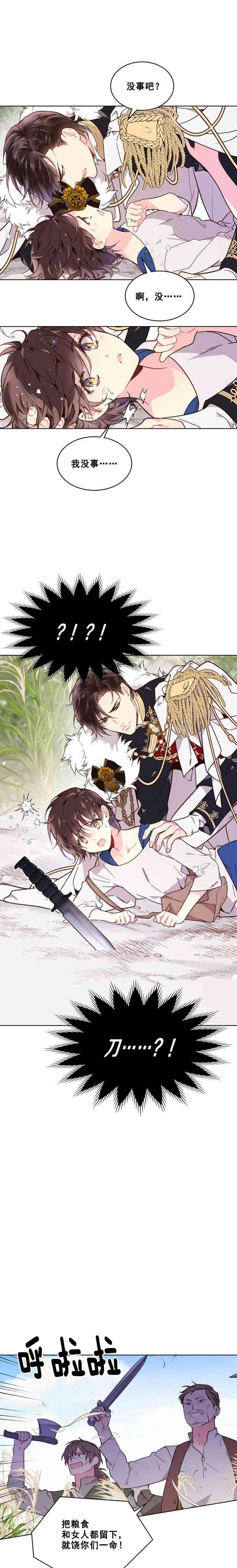 《被俘虏的王女》第37话 第10页