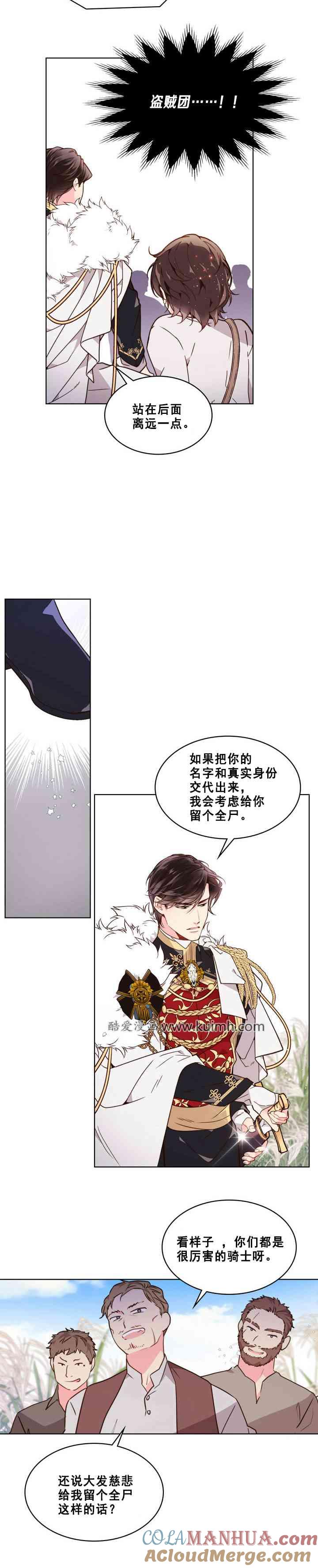 《被俘虏的王女》第37话 第11页