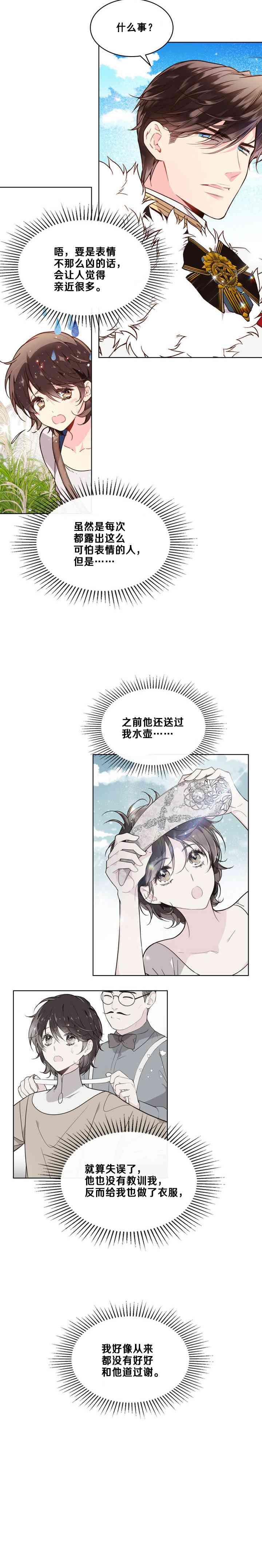 《被俘虏的王女》第37话 第6页