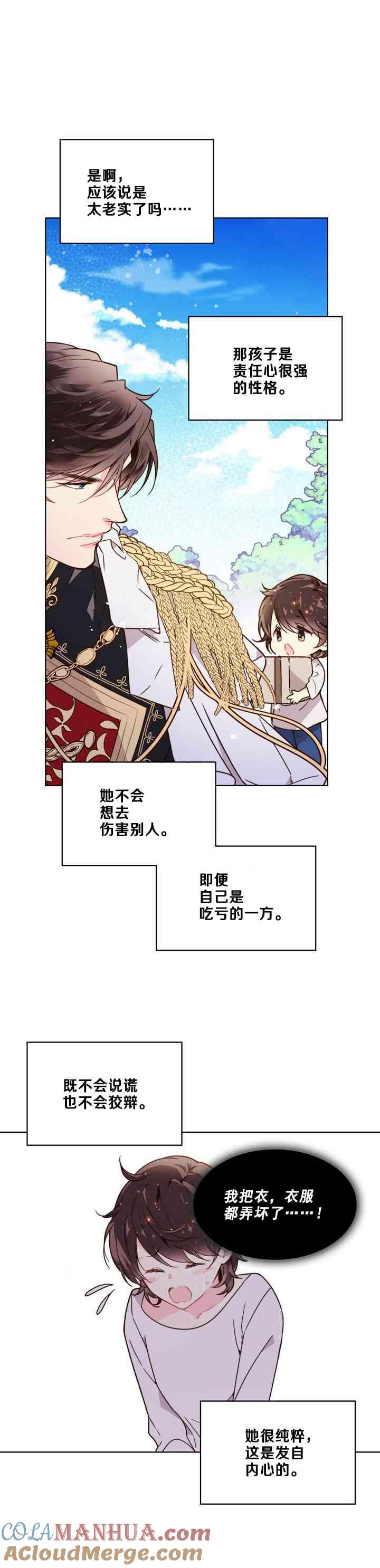 《被俘虏的王女》第37话 第3页