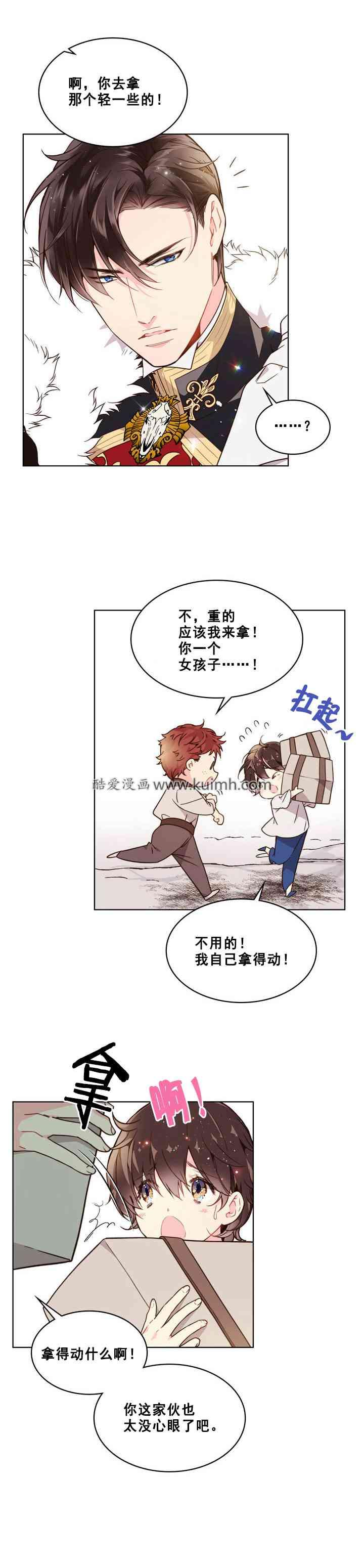 《被俘虏的王女》第37话 第2页