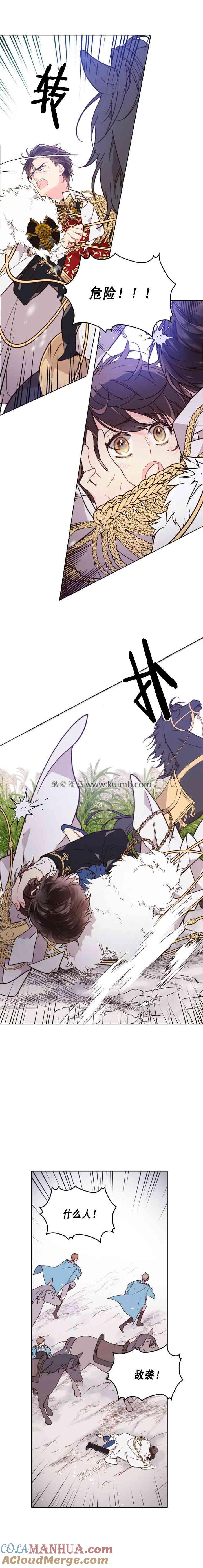 《被俘虏的王女》第37话 第9页