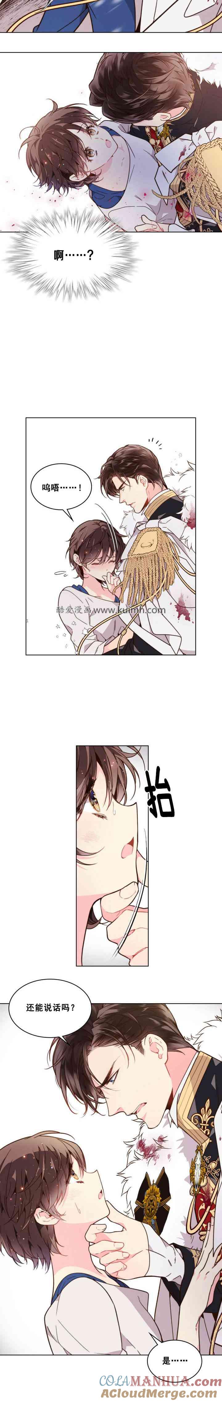 《被俘虏的王女》第37话 第19页
