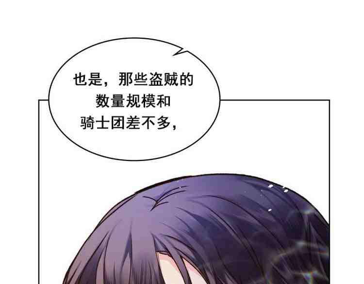《被俘虏的王女》第38话 第83页