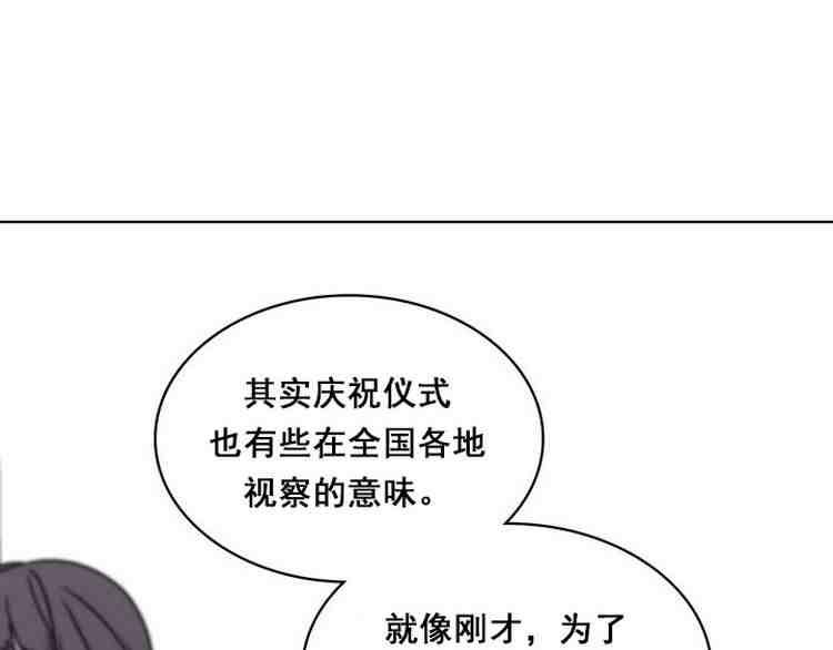 《被俘虏的王女》第38话 第66页