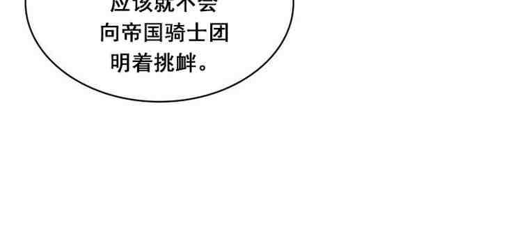 《被俘虏的王女》第38话 第71页