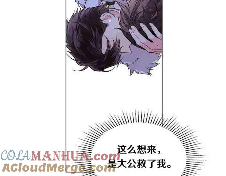 《被俘虏的王女》第38话 第53页