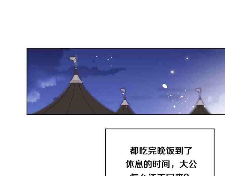 《被俘虏的王女》第38话 第128页