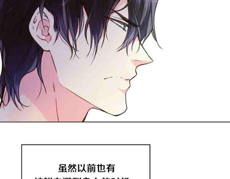 《被俘虏的王女》第38话 第91页