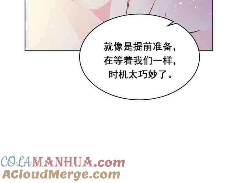 《被俘虏的王女》第38话 第85页