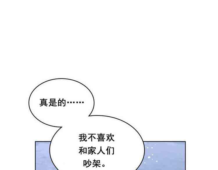《被俘虏的王女》第38话 第88页