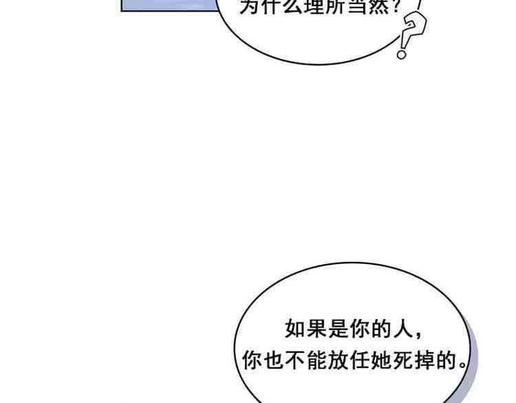 《被俘虏的王女》第38话 第102页