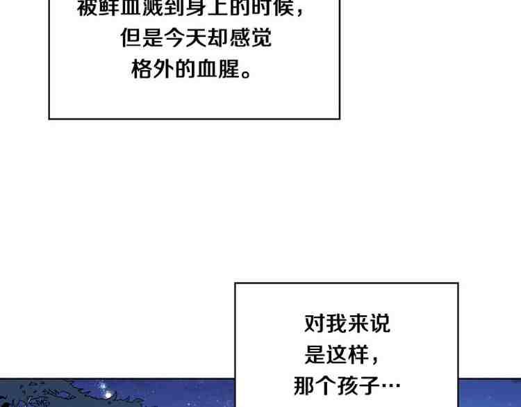 《被俘虏的王女》第38话 第92页