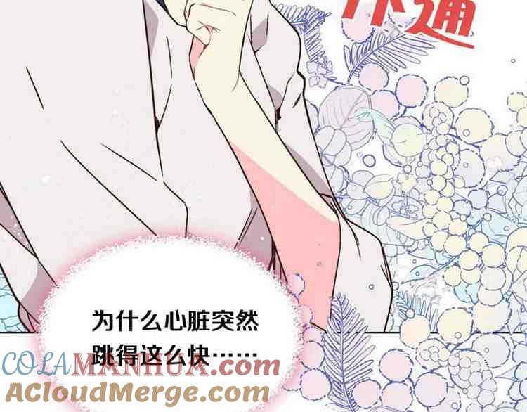 《被俘虏的王女》第38话 第61页
