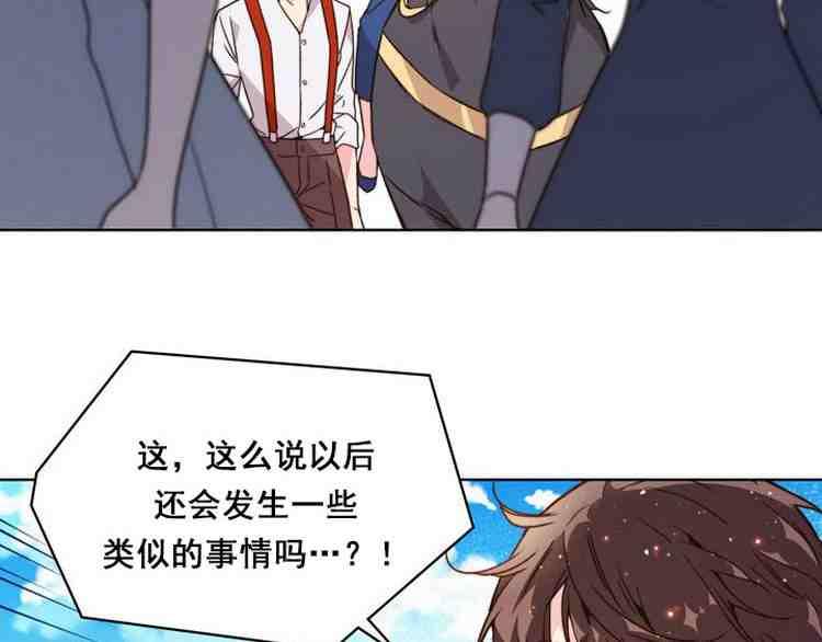 《被俘虏的王女》第38话 第68页