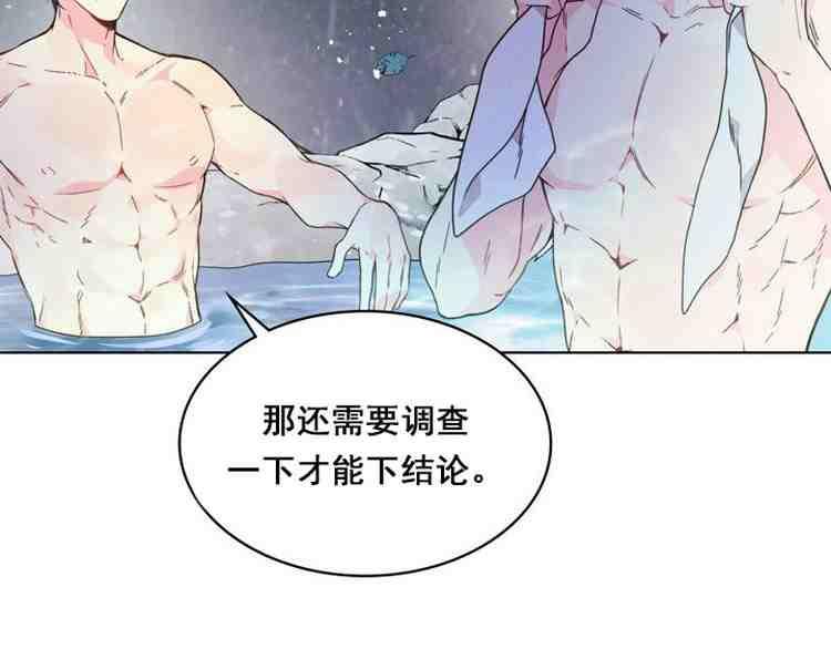 《被俘虏的王女》第38话 第87页