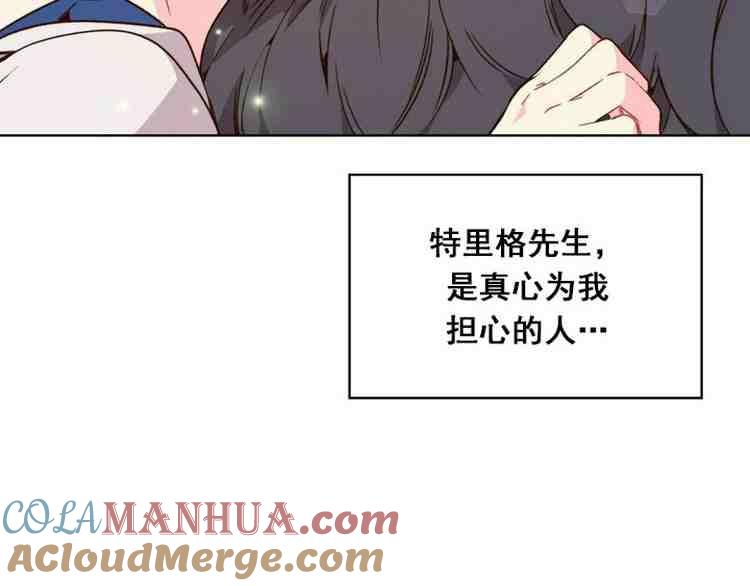 《被俘虏的王女》第38话 第29页