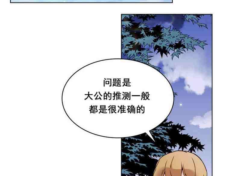 《被俘虏的王女》第38话 第80页